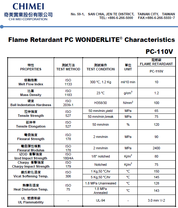 這是一張臺灣奇美PC PC-110V物性參數表圖片